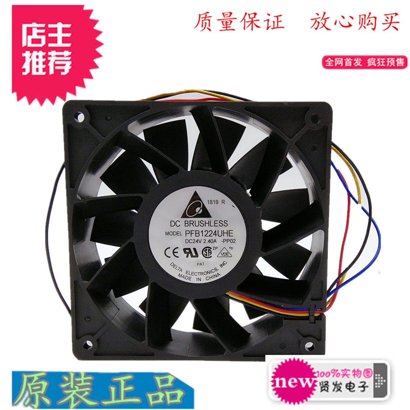 原装台达12CM 12038 24V 2.40A 大风量暴力变频器风扇 PFB1224UHE