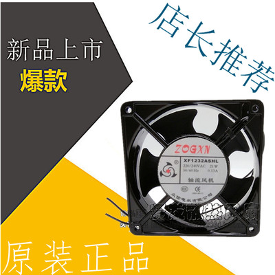 ZOGXN XF1232ASHL 220V 240V 21W 0.13A 12cm 机柜 轴流散热风机