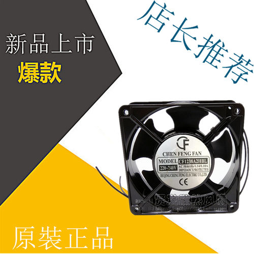 CF CF1238A2HBL 12038 12CM 220V 0.14A静音 机柜机箱散热风扇