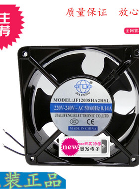 全新JF12038HA2HSL散热风扇120*120*38 UV机专用排风扇轴流风机