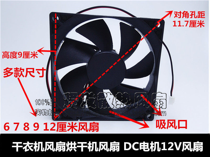 包邮通用 烘干机 干衣机配件12V直流风扇 超大风力 7/8/9厘米可选