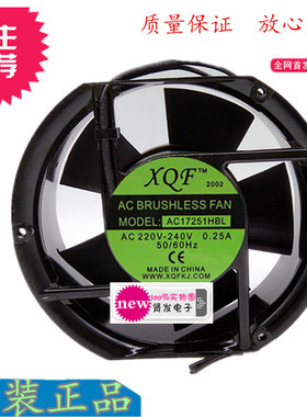 AC17251HBL AC220V-240V 0.25A 加湿器风扇 XQF 原装正品