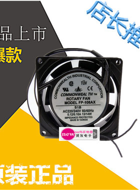 FP-108AX S1B 全新台湾三协AC220V/240V 0.12/0.10A 8025轴流风扇
