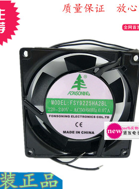 交流轴流风扇FSY9225HA2BL AC220V 0.07A 双滚珠轴承92*92*25mm