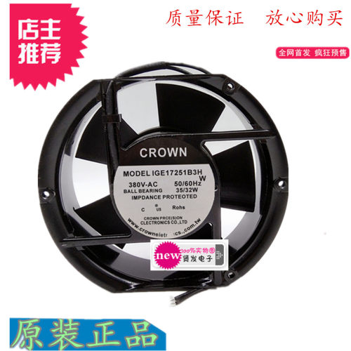 全新CROWN IGE17251B3H 380V 35/32W 17CM 耐高温 工业散热风扇