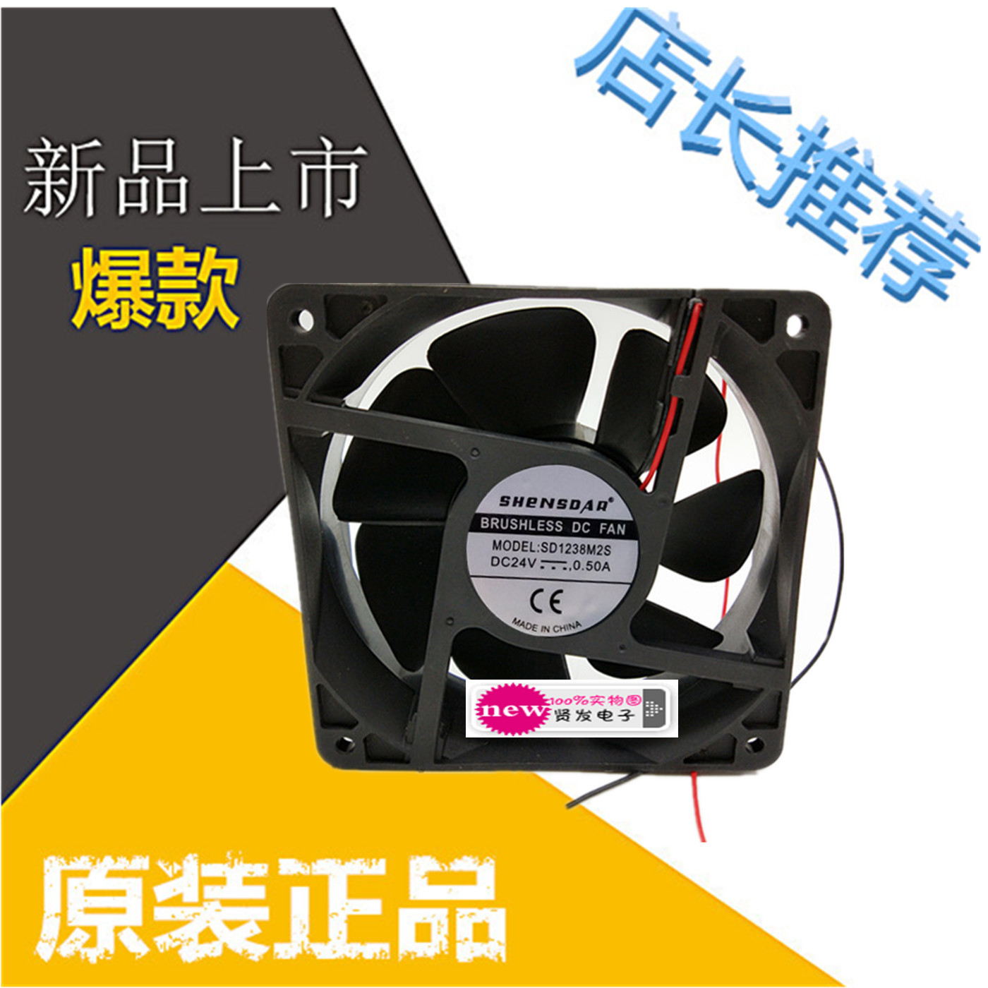 原装全新 SHeNSDAR 12038 SD1238M2S DC24V 0.50A大风量 散热风扇