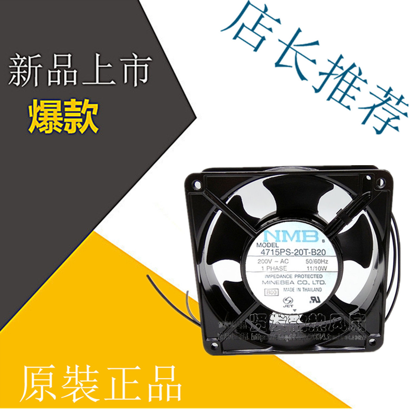 东芝电梯变频器风扇 4715PS-20T-B20 NMB 12038 12cm 220V 风机