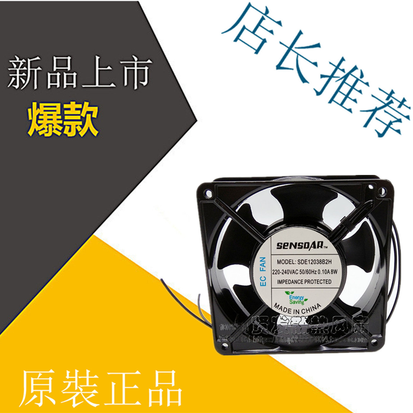 原装EC FAN sensDAR SDE12038B2H 220V 0.10A 8W 12cm 电机 风扇