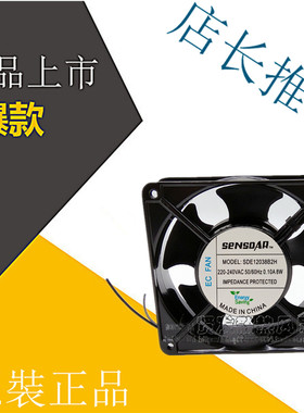 原装EC FAN sensDAR SDE12038B2H 220V 0.10A 8W 12cm 电机 风扇