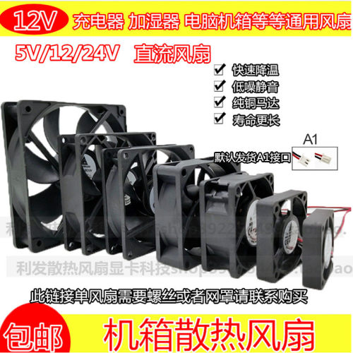 干衣机充电器直流散热风扇