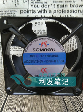 XY12038HSL AC220V交流风扇 轴流风机 全铜120风扇 散热风扇 机柜