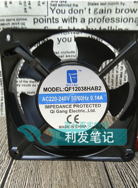 祺丰 QF12038HAB2 220-240V 0.14A 12cm 12038 轴流风机