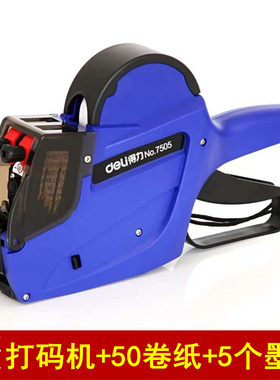 得力双排打码机7505标价机价格数字标签机超市手动打价机价签机