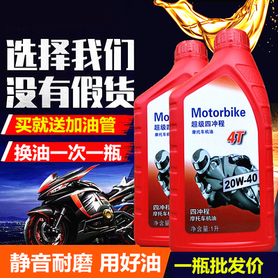 正品摩托车机油专用四季