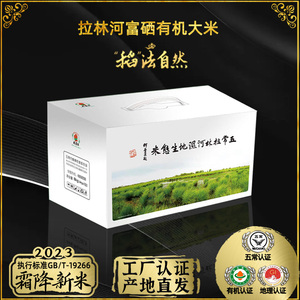 稻法自然五常拉林河生态高端富硒有机优质大米2023新米16斤一箱装