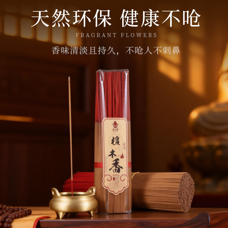无烟香财神香礼佛香供香上供檀香线香家用天然环保竹签香观音香