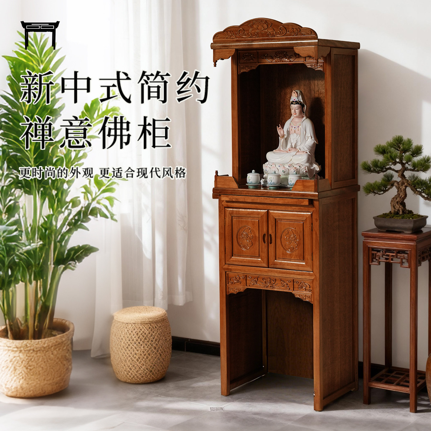 新中式实木佛龛立柜客厅一体佛柜