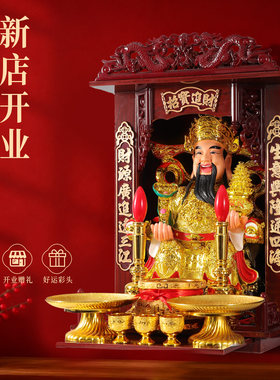 如意财神爷摆件家用店铺佛龛办公室公司开业贺礼品财神像套装送礼