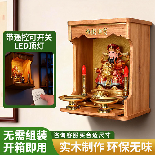 家用首选实木小型佛龛财神供奉台