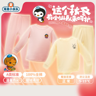 海底小纵队2026秋冬款保暖内衣套装卡通款秋冬棉毛衫秋衣秋裤女款