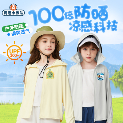 海底小纵队儿童防晒衣轻薄凉感