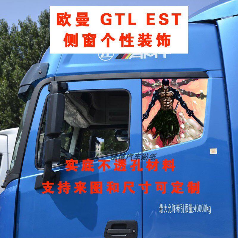 欧曼GTLEST侧窗实底无透孔贴画