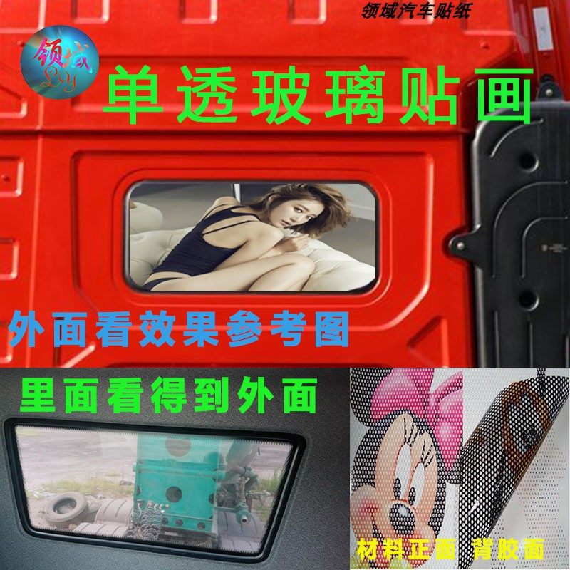 货车后窗玻璃贴纸德龙美女卡车
