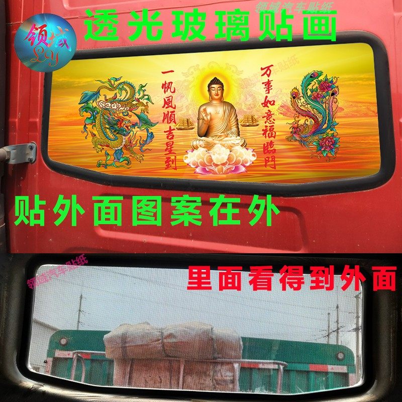 豪沃t7h后窗玻璃贴画贴纸
