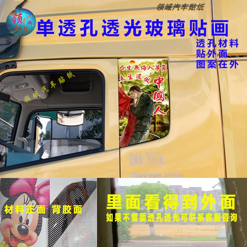 适用天龙KLVL大货车侧窗贴画天锦卧铺侧玻璃小窗个性单透装饰贴纸