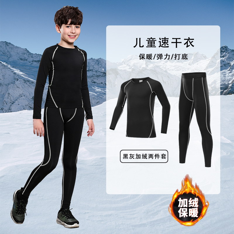 【断码清仓】儿童紧身衣训练服套装速干打底衣长袖篮球足球健身衣