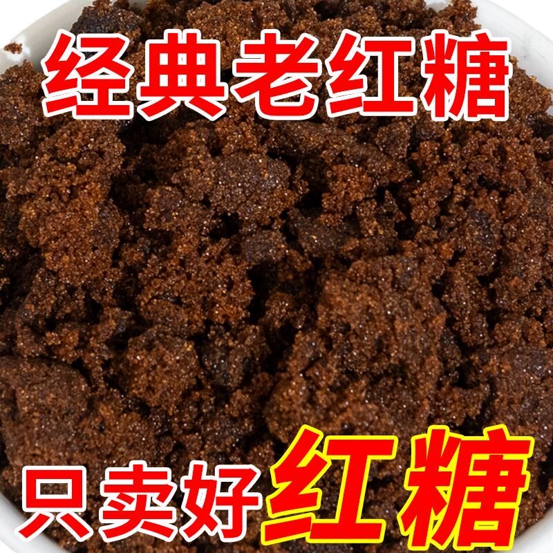东北特产一级复合红糖正宗甜菜老红糖粉古法红糖经期食用老红糖