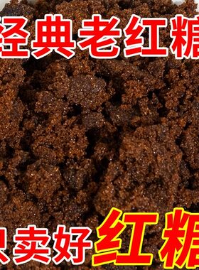东北特产一级复合红糖正宗甜菜老红糖粉古法红糖经期食用老红糖