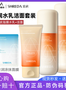 福瑞达SHREDA诠润洗面奶苦橙花氨基酸舒润女男洁面乳福瑞达洗面奶