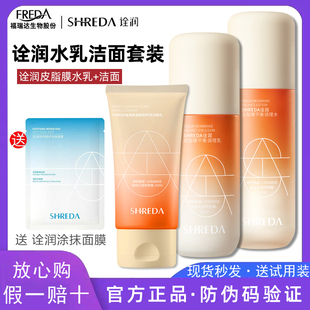 福瑞达SHREDA诠润洗面奶苦橙花氨基酸舒润女男洁面乳福瑞达洗面奶