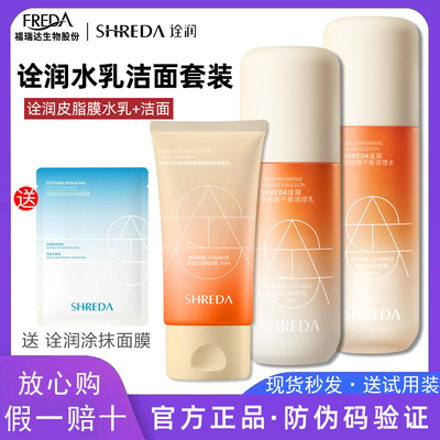 福瑞达SHREDA诠润洗面奶苦橙花氨基酸舒润女男洁面乳福瑞达洗面奶