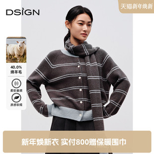 百搭通勤针织开衫 冬季 D.SIGN撞色条纹围巾毛衣女2025新款 商场同款
