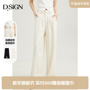 高腰显瘦休闲裤 D.SIGN宽松阔腿西装 垂感直筒拖地裤 2025秋冬款 女 裤