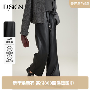 女冬季 D.SIGN时髦PU皮裤 秋冬高级感黑色阔腿裤 限时特惠