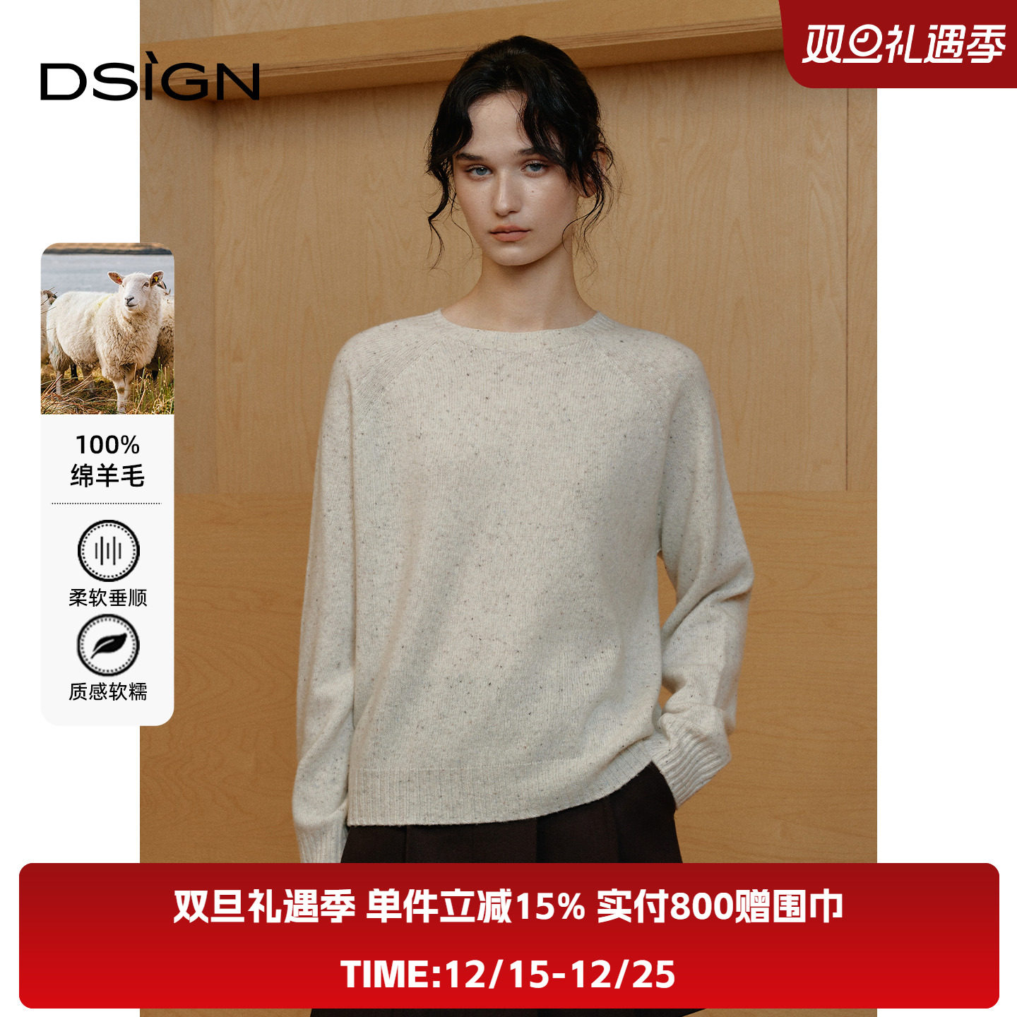 时尚设计感绵羊毛圆领毛衣