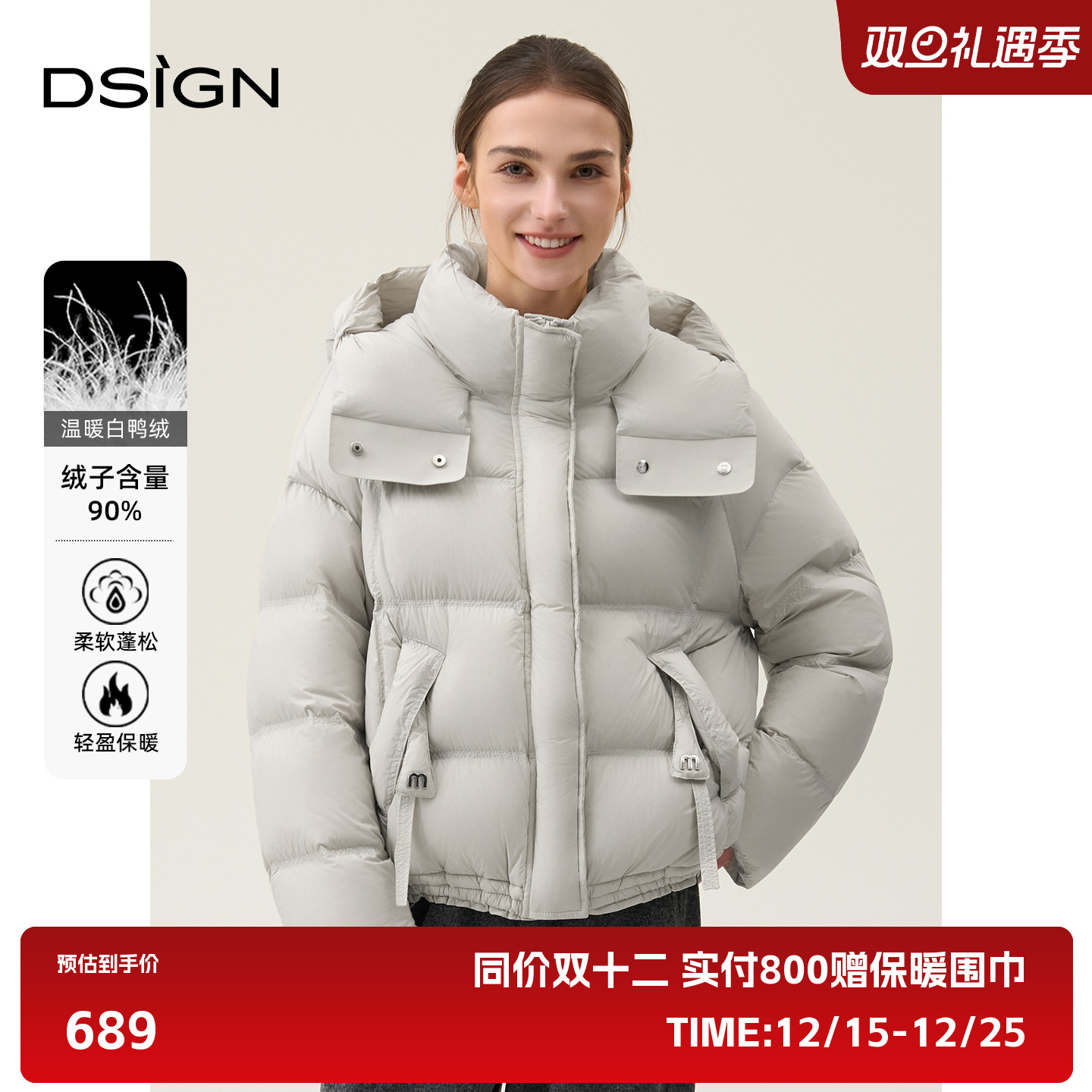 DSIGN冬季新款短款羽绒服女连帽90%白鸭绒蓬松面包服小个子外套