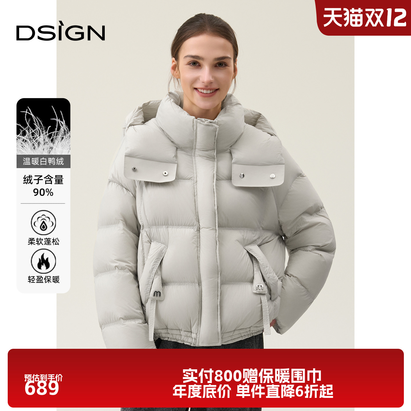 DSIGN冬季新款短款羽绒服女连帽90%白鸭绒蓬松面包服小个子外套