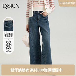 高腰水洗直筒裤 女2025秋冬款 D.SIGN复古拼接设计感牛仔裤 商场同款