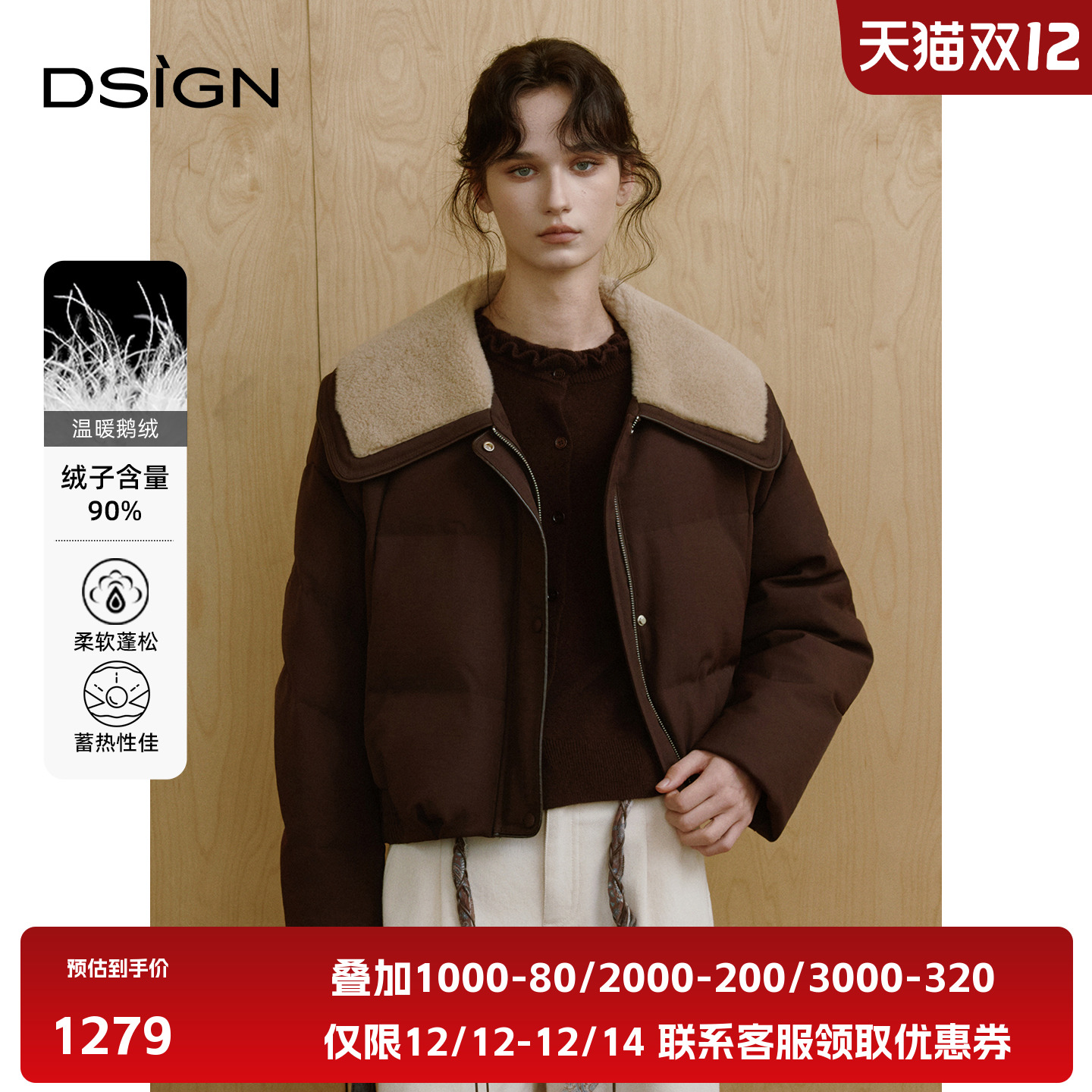 【商场同款】DSIGN冬季复古咖色90鹅绒羽绒服女短款毛领保暖外套