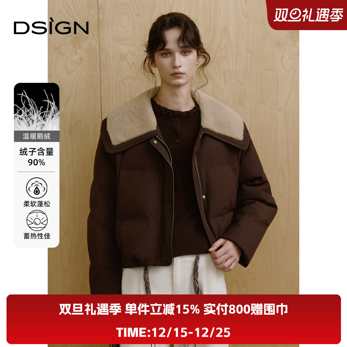 【商场同款】DSIGN冬季复古咖色90鹅绒羽绒服女短款毛领保暖外套