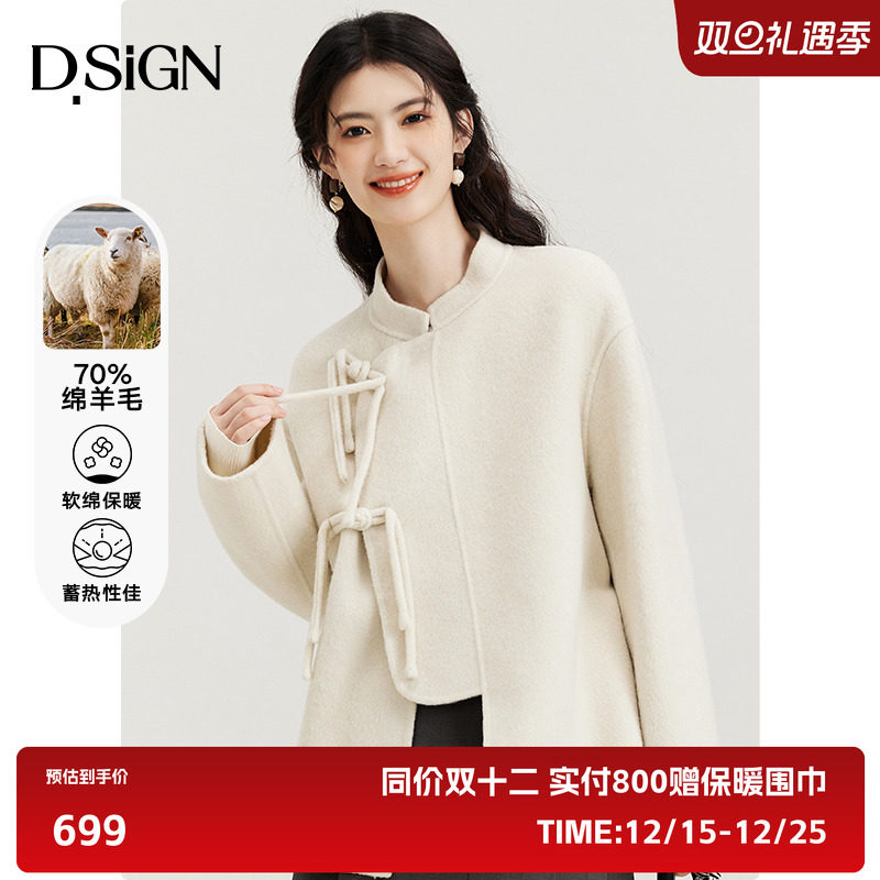 D.SIGN绵羊毛国风毛呢外套
