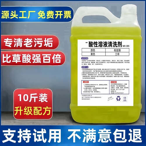 高浓度稀盐酸溶液马桶尿垢清洁剂