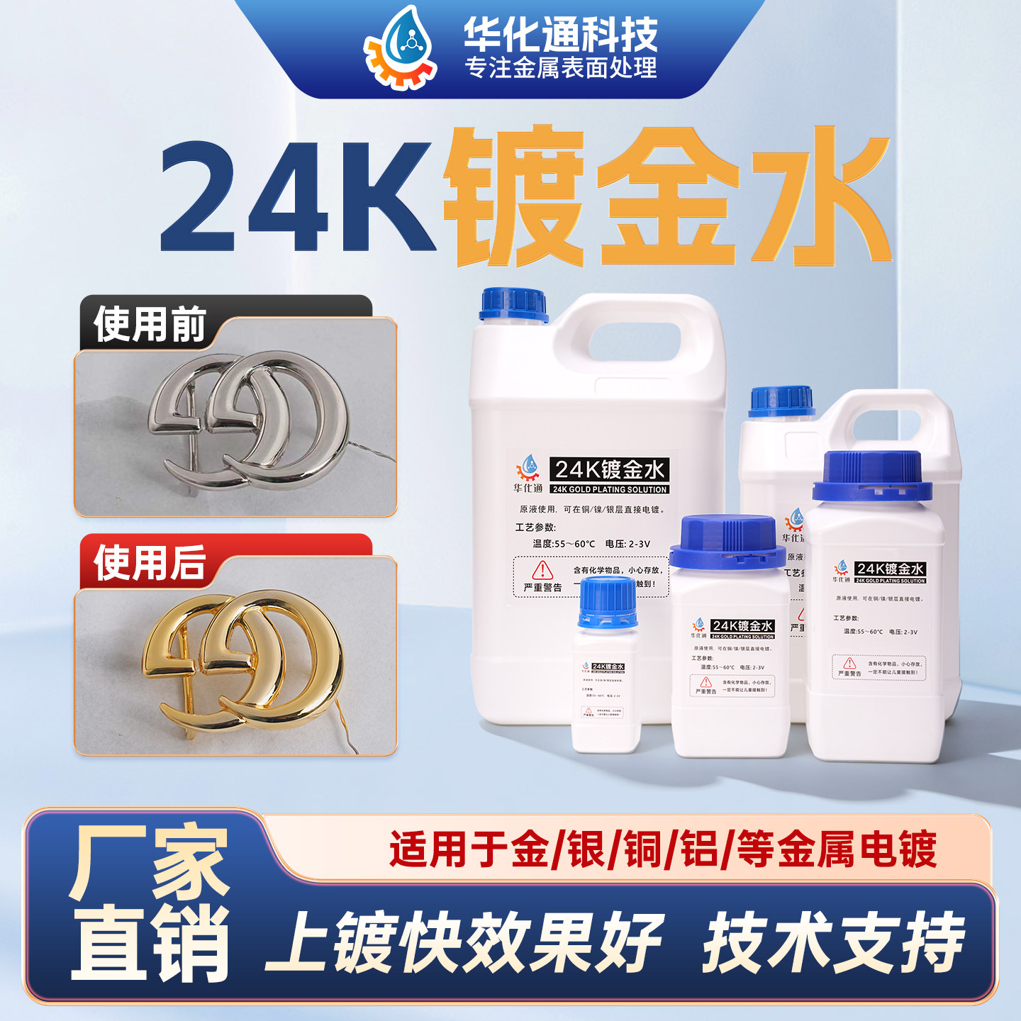 镀金液18K24K刷镀金水镀白银液刷车标包包修复翻新磨损小型刷镀机