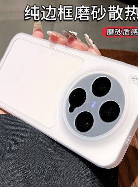 夏日纯边框镂空无背板适用vivoX300PRO手机壳X300s散热X200promini磨砂X300ultra白色X100/x90透气X200s硬壳