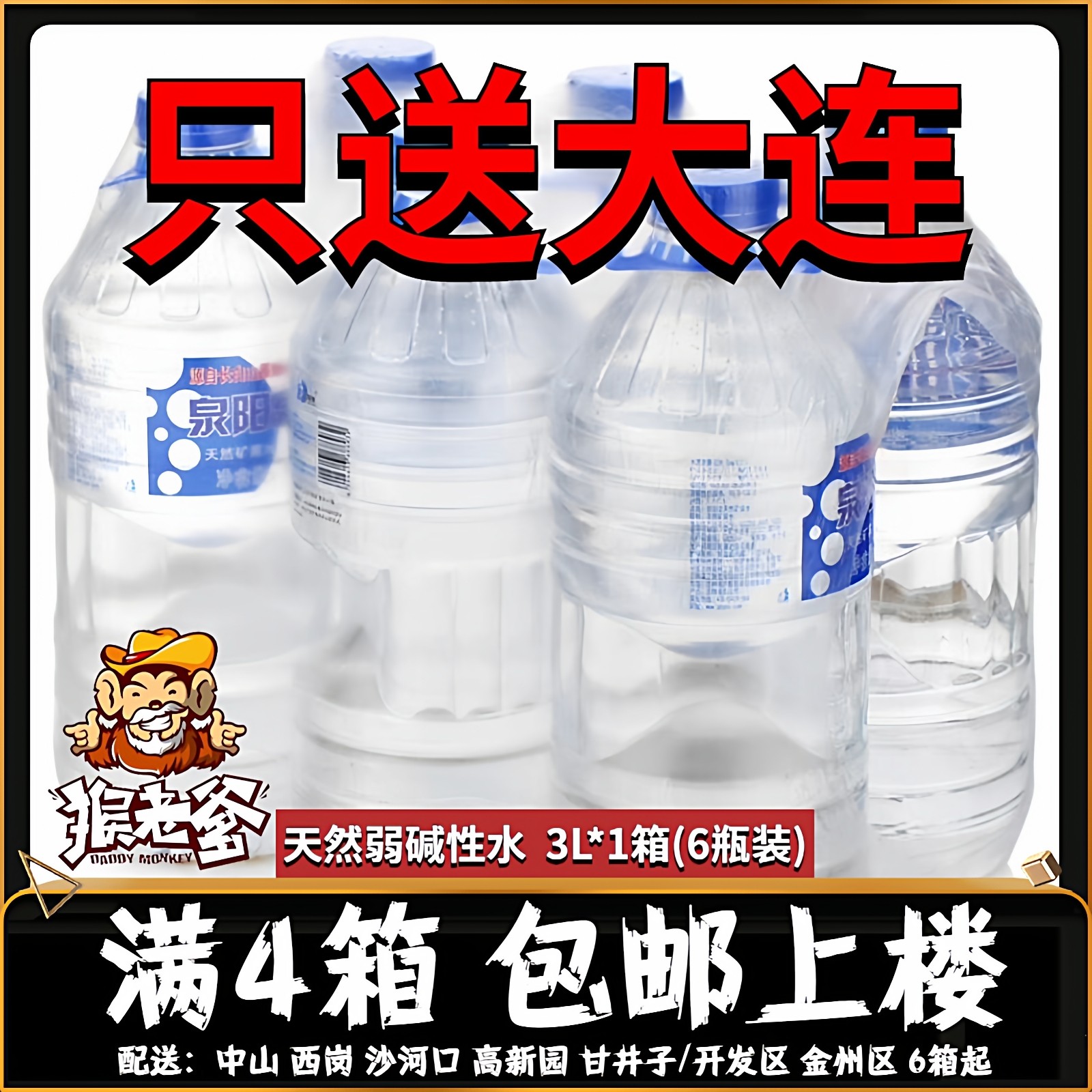 泉阳泉矿泉水弱碱性大桶小瓶桶装水母婴泡茶专用冷矿泉水只送大连,咖啡/麦片/冲饮,鱼干,淘宝优惠券,粉丝福利购,淘宝优惠卷