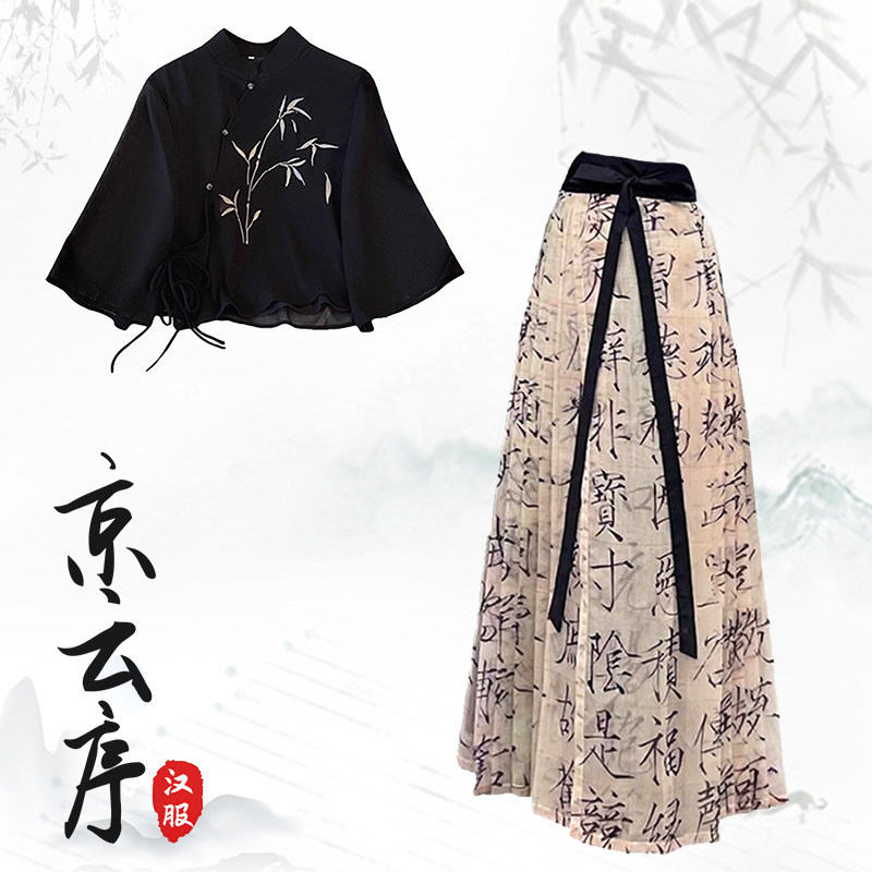 新中式明制汉服千字文马面裙套装图片